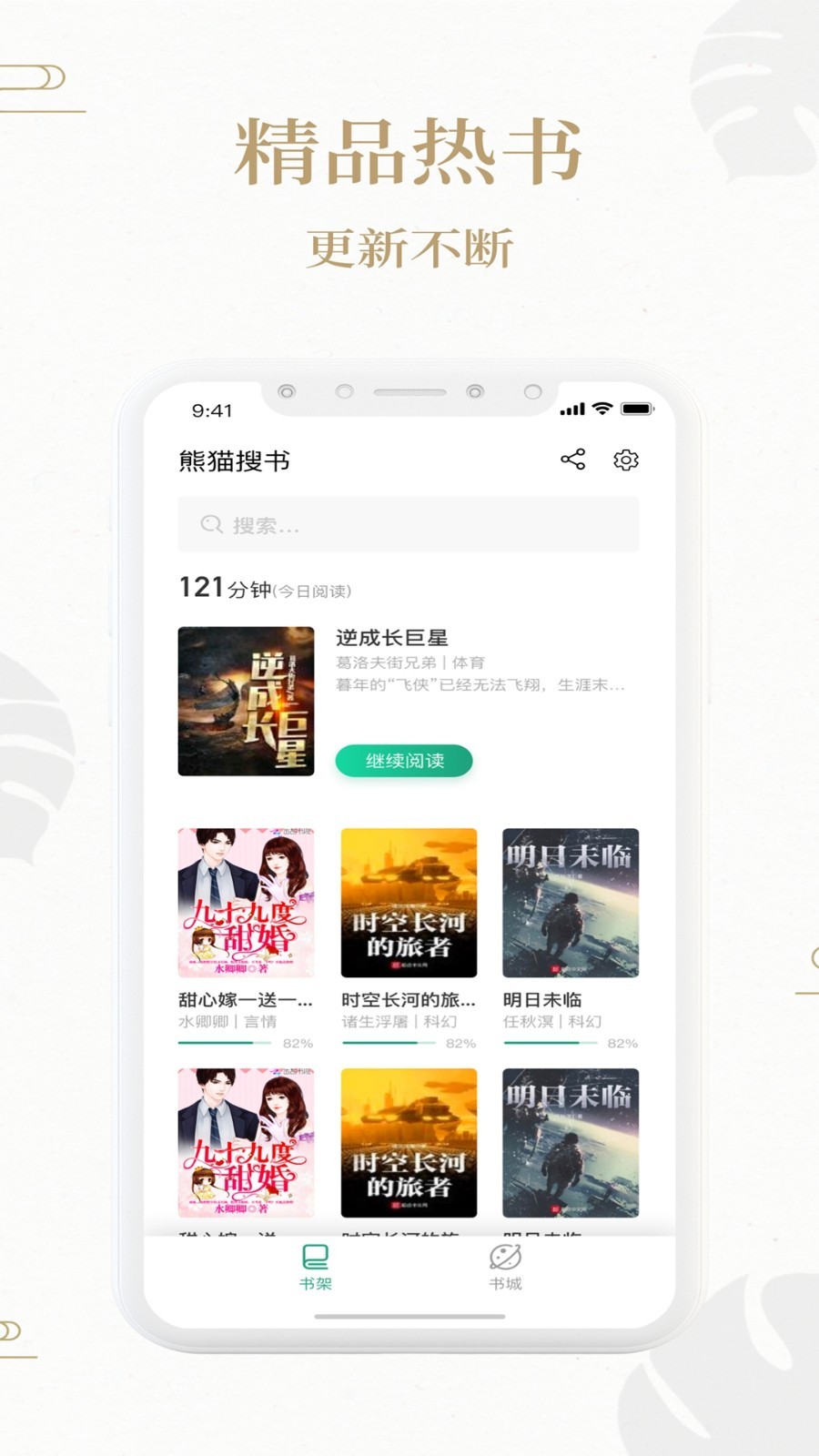 熊猫搜书app 截图4