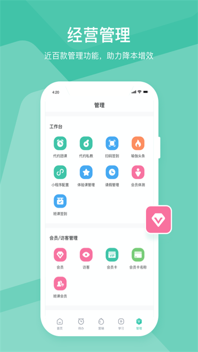 随心瑜掌馆app v9.6.14 安卓版 截图1