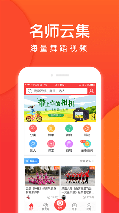 就爱广场舞app v3.6.5 