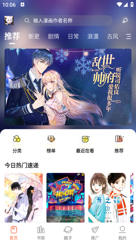 漫世界纯净版 截图2