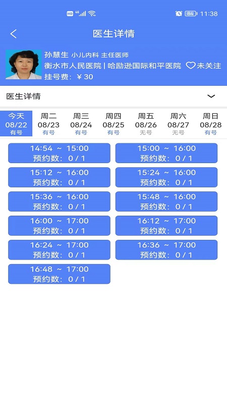 健康衡水app 截图4