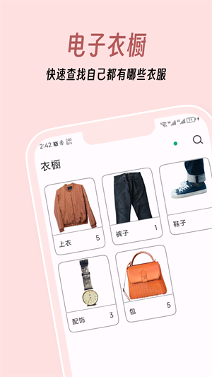 衣色服装搭配app 截图5