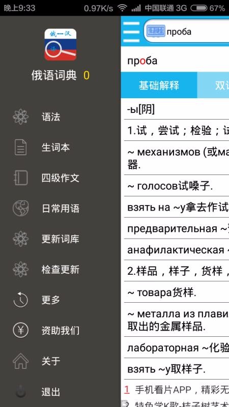 俄语词典 截图1