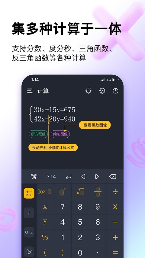 学生计算器免费版 截图2