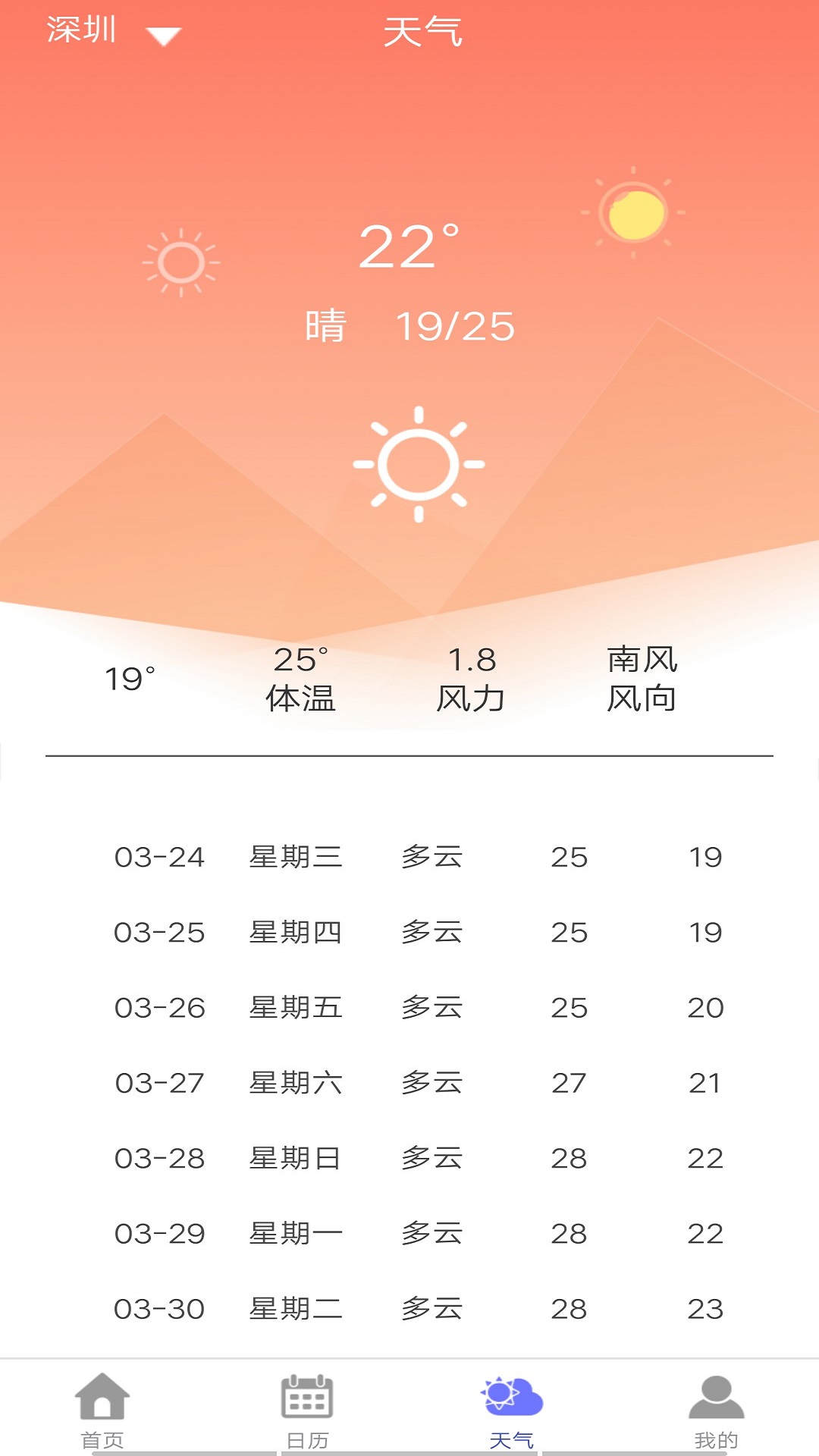心情日历 截图4