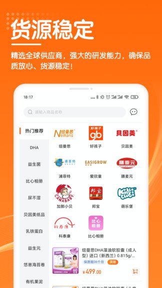 艾科进货宝app 3.1.1