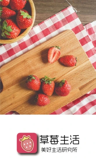 草莓生活app 截图4