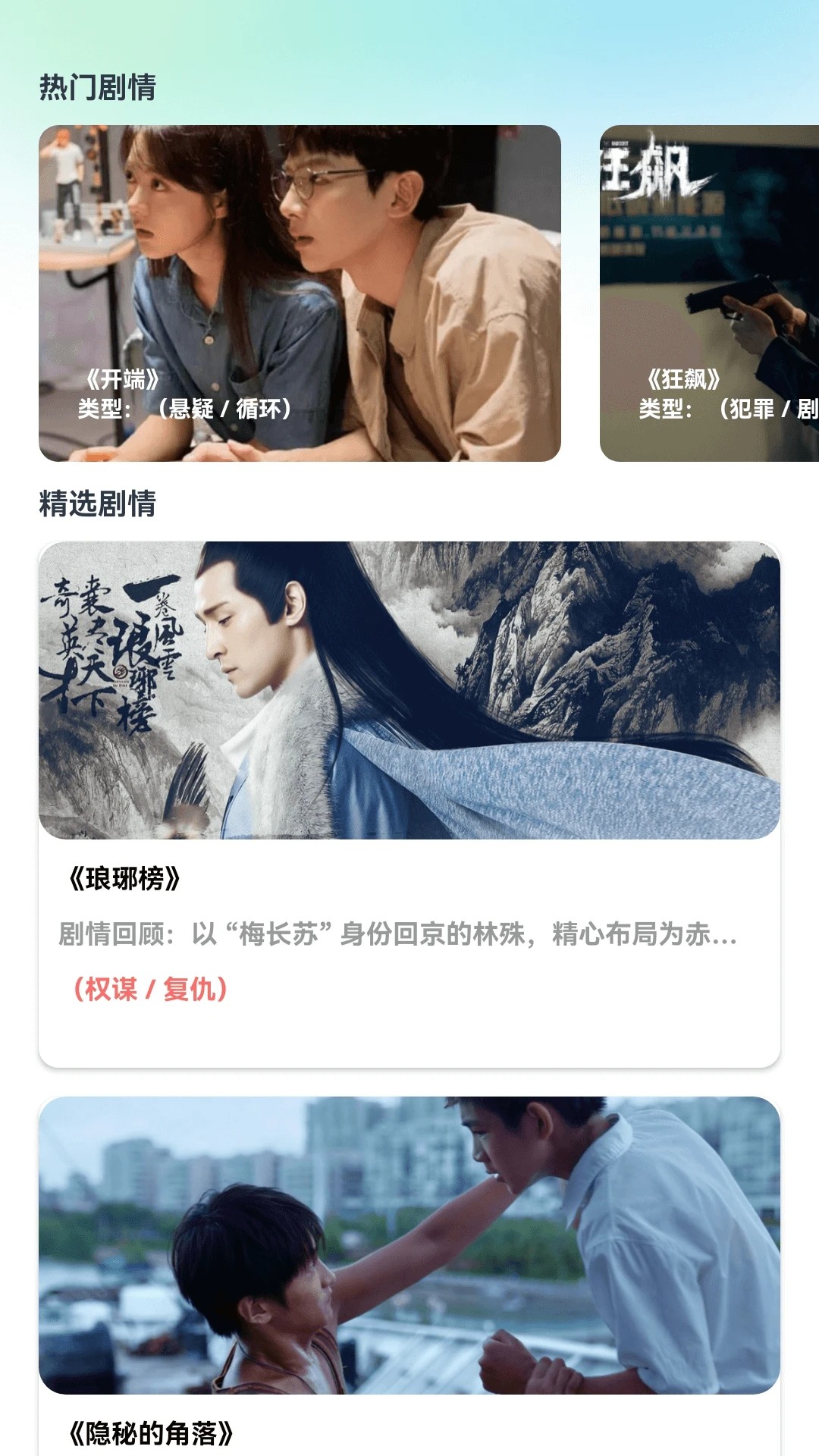 薄荷剧场短剧 截图2