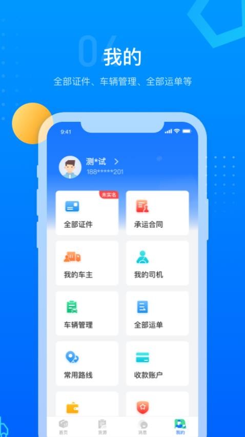 红狮物流 截图1