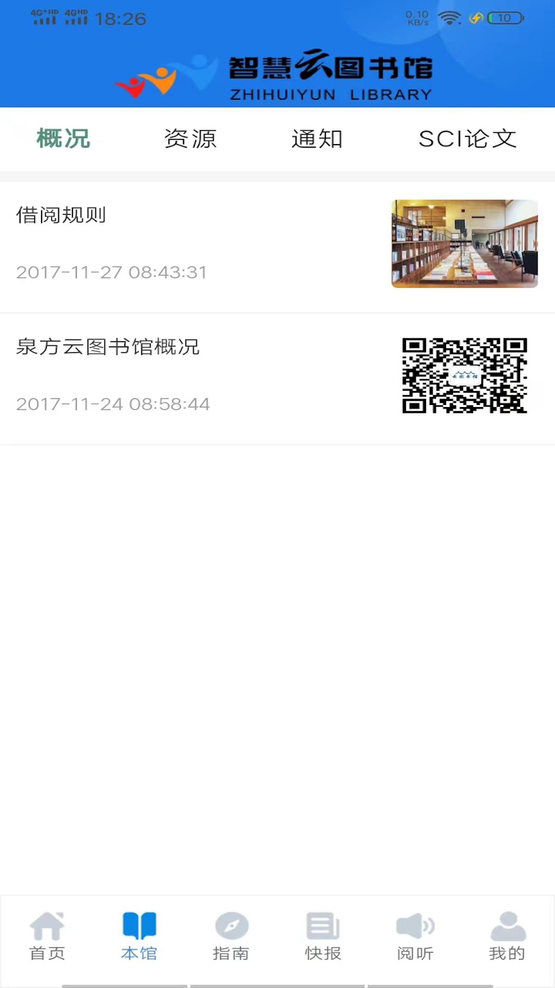 智慧云图书馆 截图1