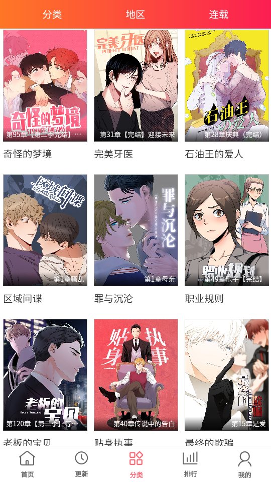 多漫吧漫画平台 截图2