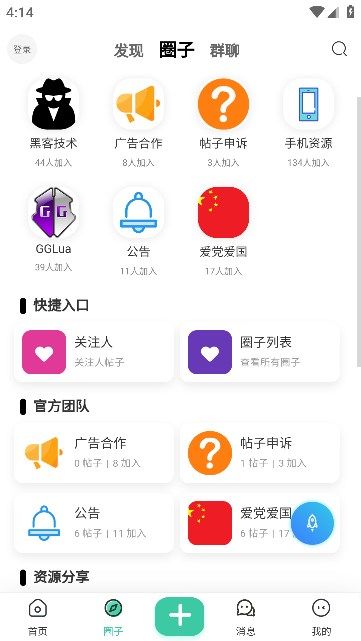 沐雪社区最新版 截图4