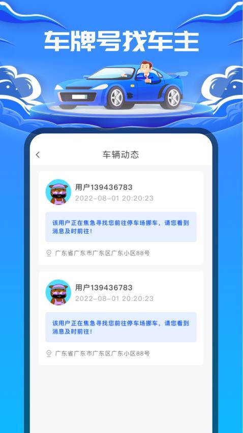 车牌号找人 截图1