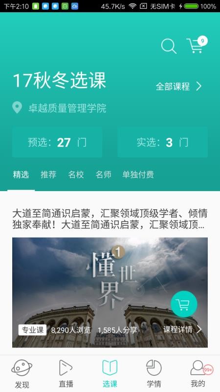 树下app v4.6.4 截图4