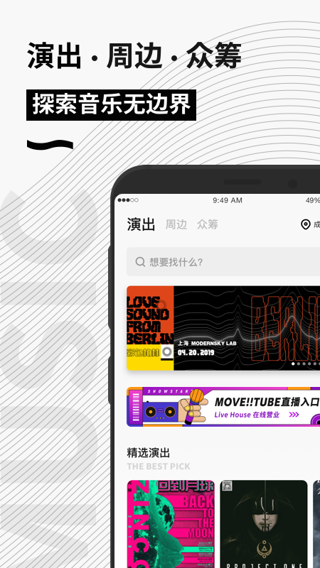 秀动票务app 截图2