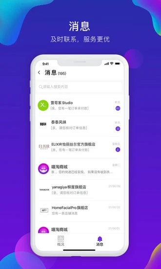 嘻淘商家版app 截图4