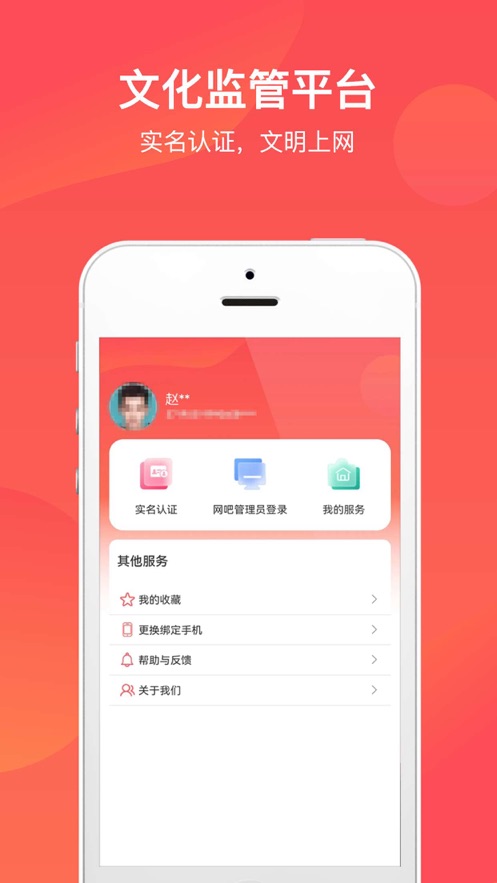 山东省文旅通app 截图4