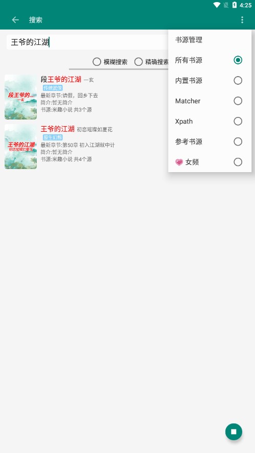 书海app 截图4