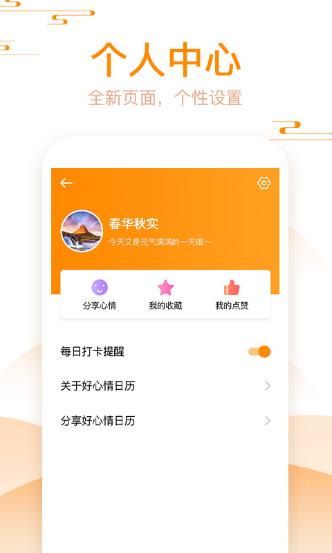 好心情日历 截图2