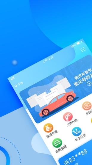 宁波停车自动缴费app v1.5.68 截图2