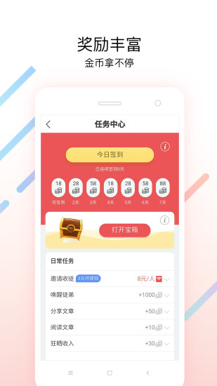 淘热点app 截图1