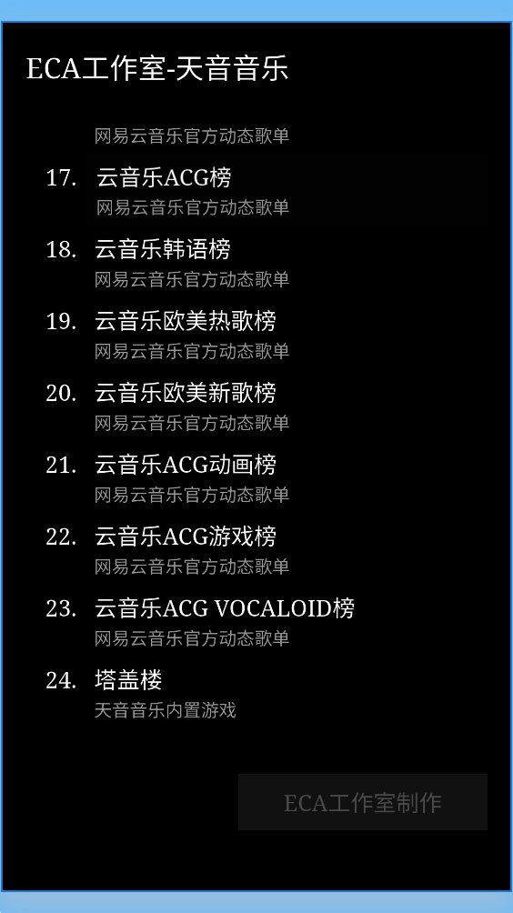 天音音乐安卓最新版 截图1