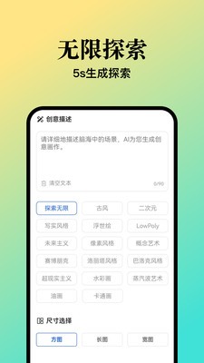 扮伴AI绘画 截图2