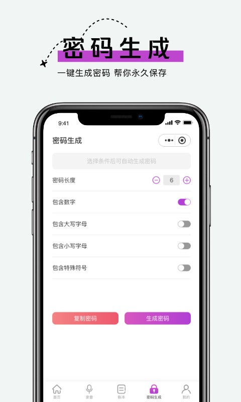 手机账号管家app 截图2