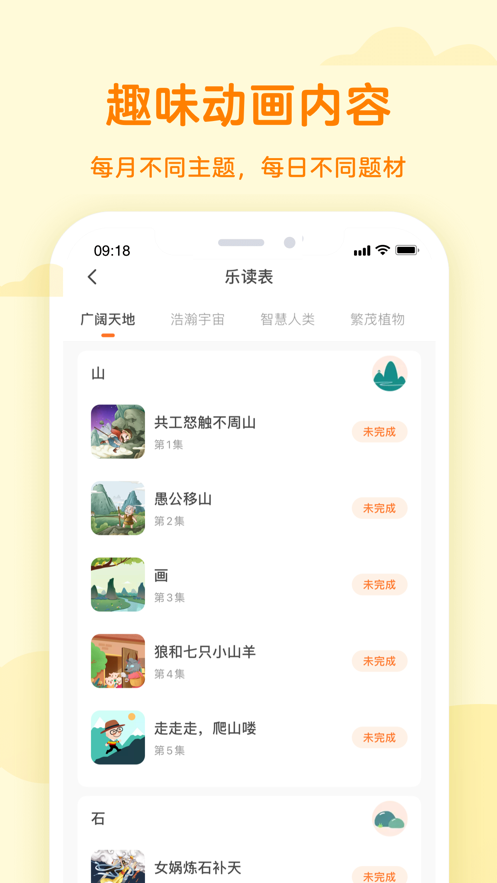 凯叔乐读app 截图4