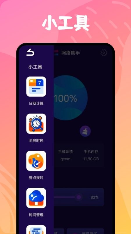 万能无线网络神器app v1.2 安卓版 截图1