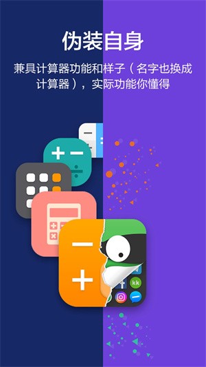 手机应用隐藏大师2026 截图2