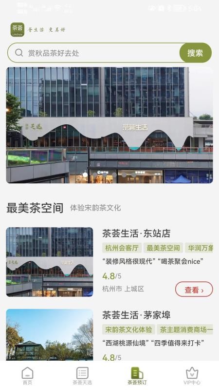 茶荟app v1.2.2 截图2