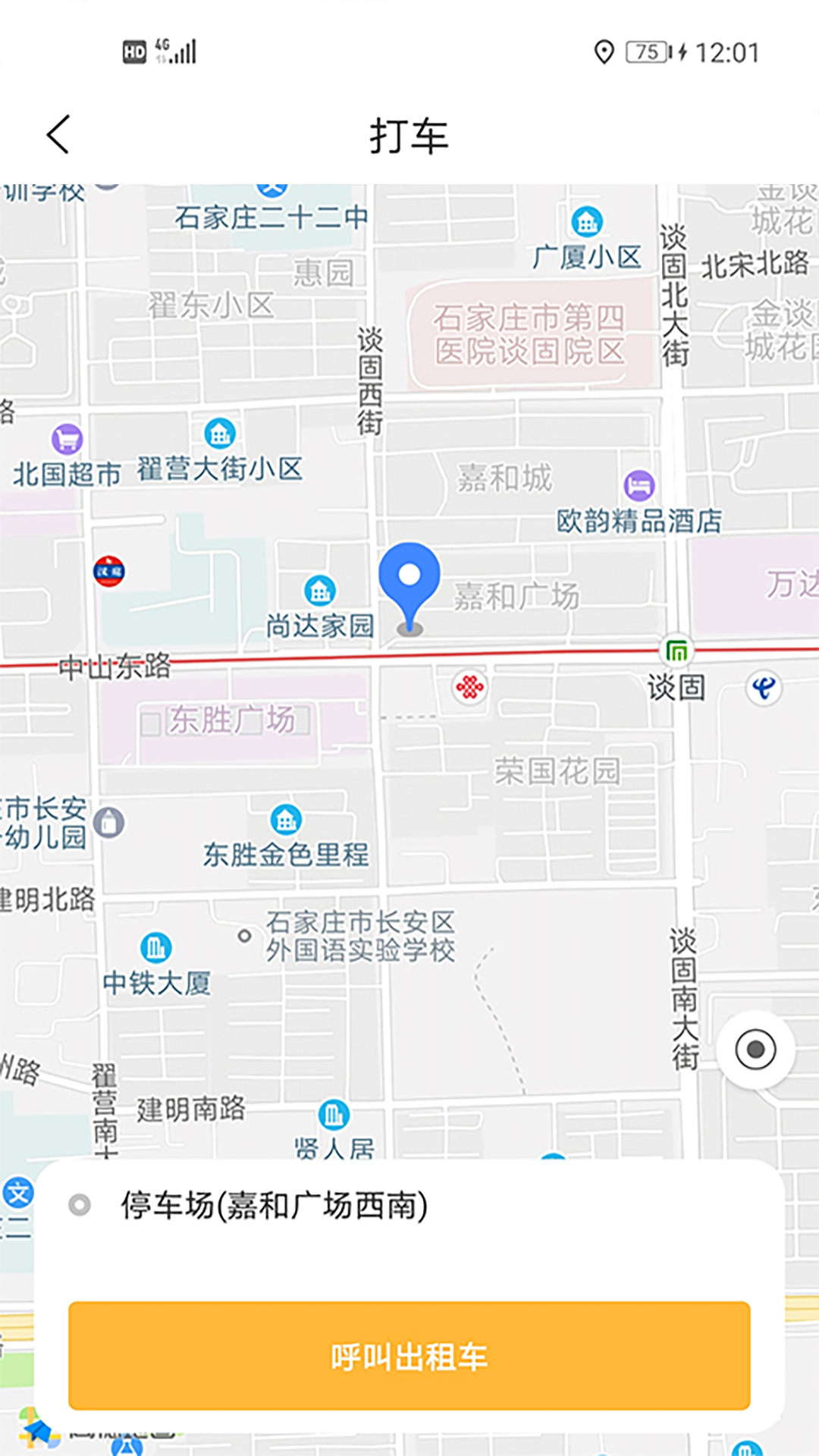 亖邻便利app 截图4