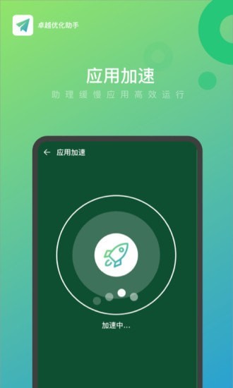 卓越优化助手 截图4