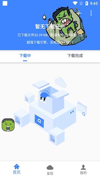 浩克下载APP 截图3