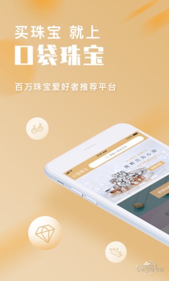 口袋珠宝手机版 v1.0.3 截图2