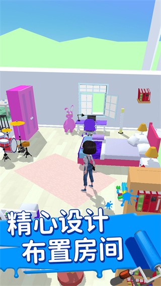 装扮小家最新版 截图2