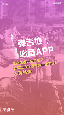 悦器社尤克里里app 截图1