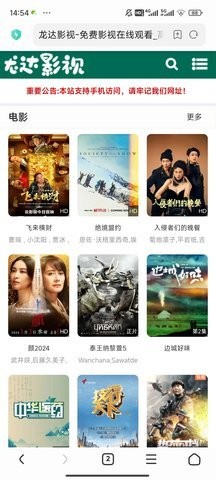 龙达影视官方版 截图3