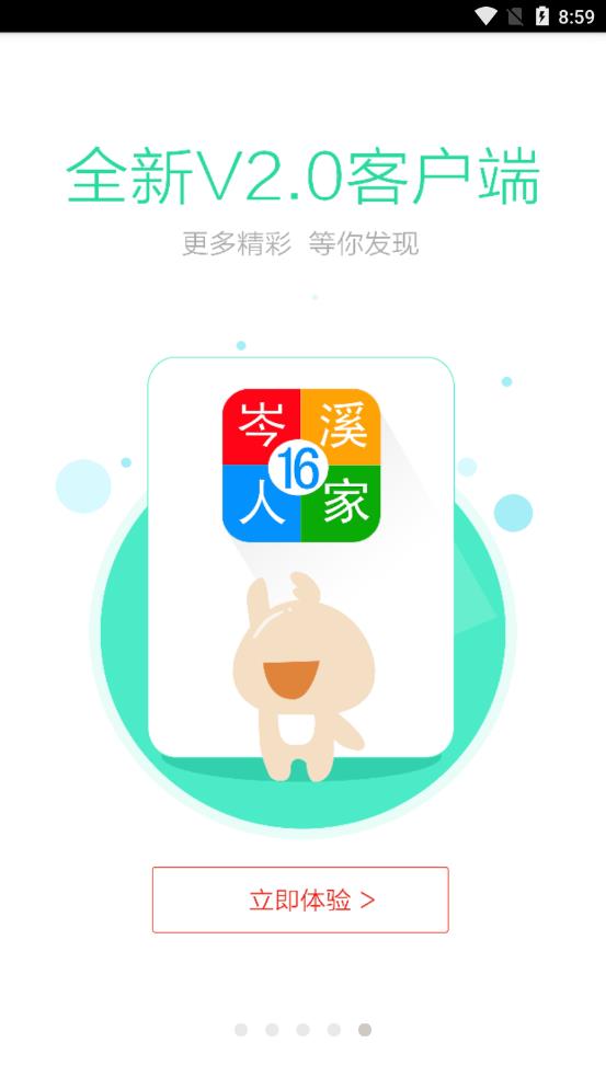 岑溪人家app 截图2