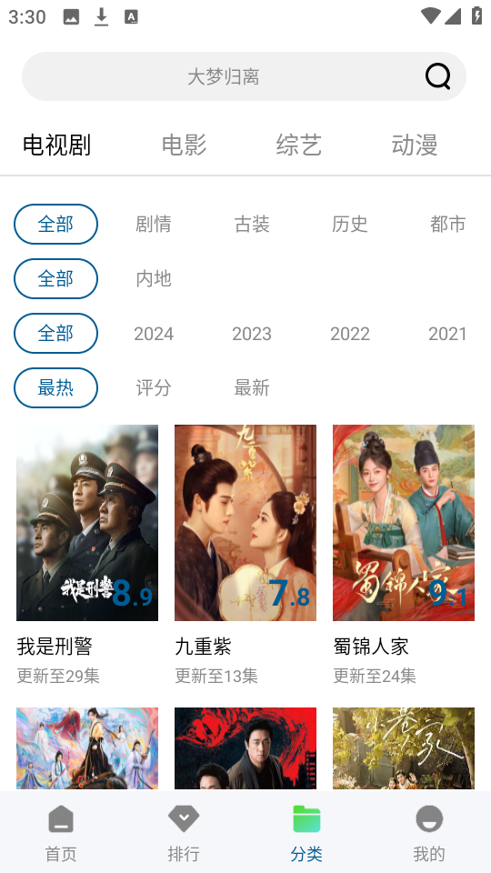 白云视频TV板 截图3