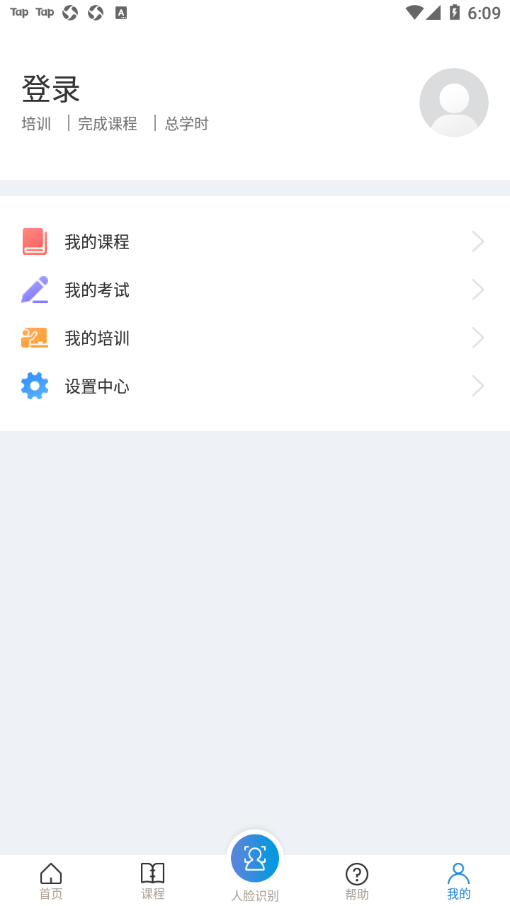 安全学院 截图2