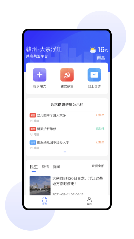 共商共治 截图1