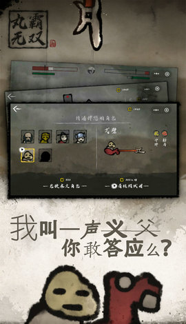 丸霸无双免费版 截图1