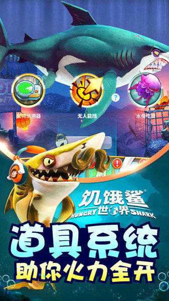 hungryshark饥饿鲨世界 截图2