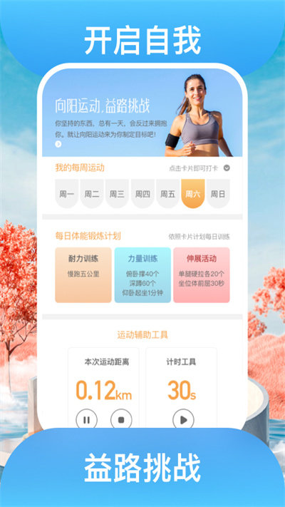 益路向阳app v1.1.0 安卓版