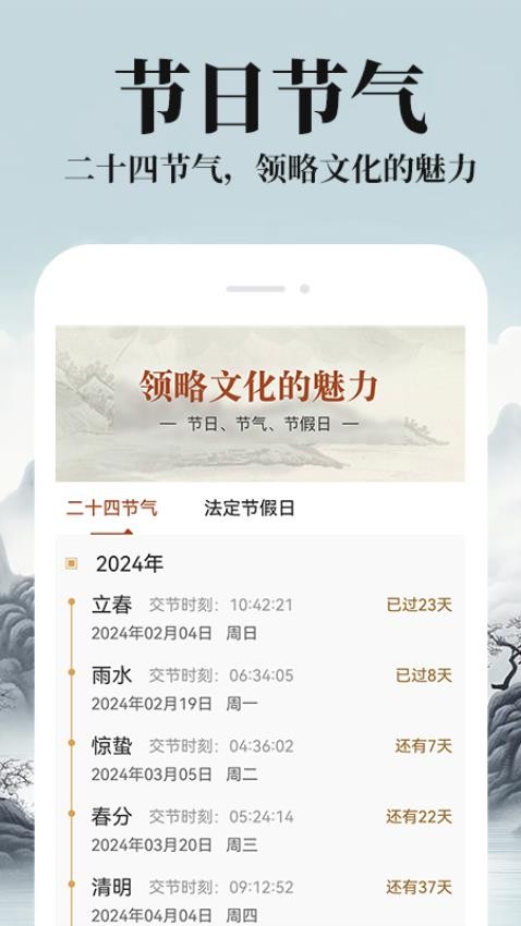 农历阴历黄历通APP 截图1