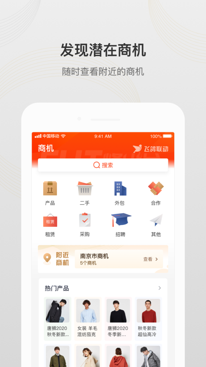 飞鸽联动app 截图2