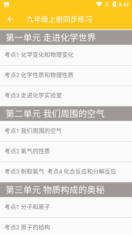 致用化学 截图3
