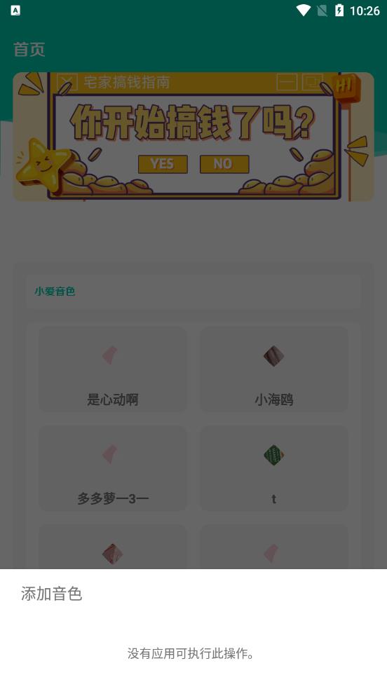 小米音色app